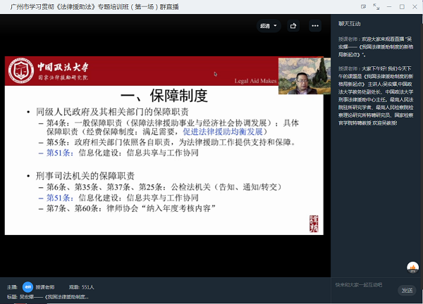 广州市法律援助处举办学习贯彻《法律援助法》专题培训班.png