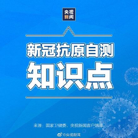 转发周知！新冠抗原自测要点